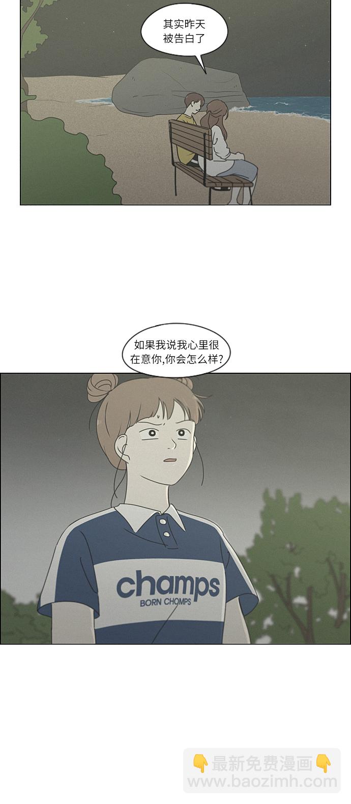 🍔恋爱革命 [第266话] 重叠 第42页