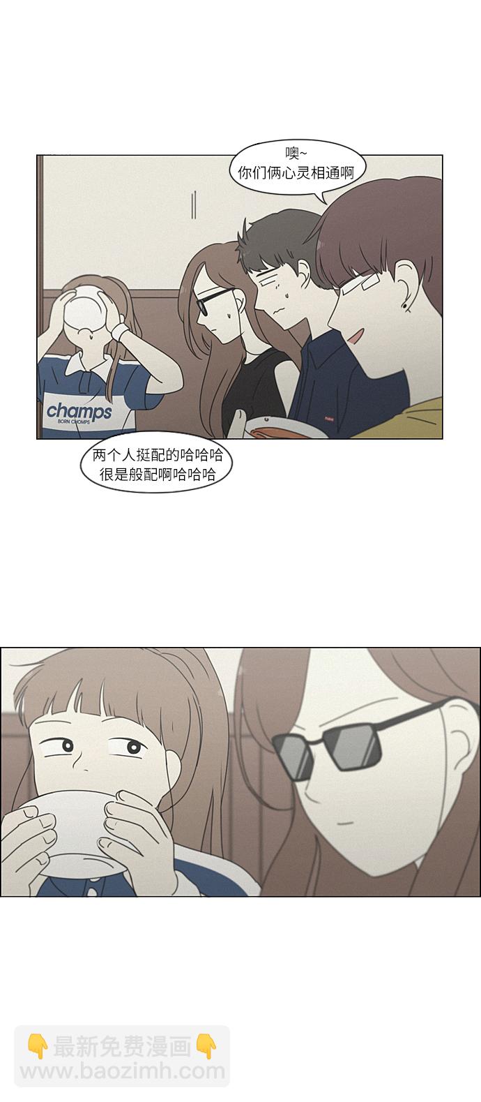 🍔恋爱革命 [第266话] 重叠 第44页