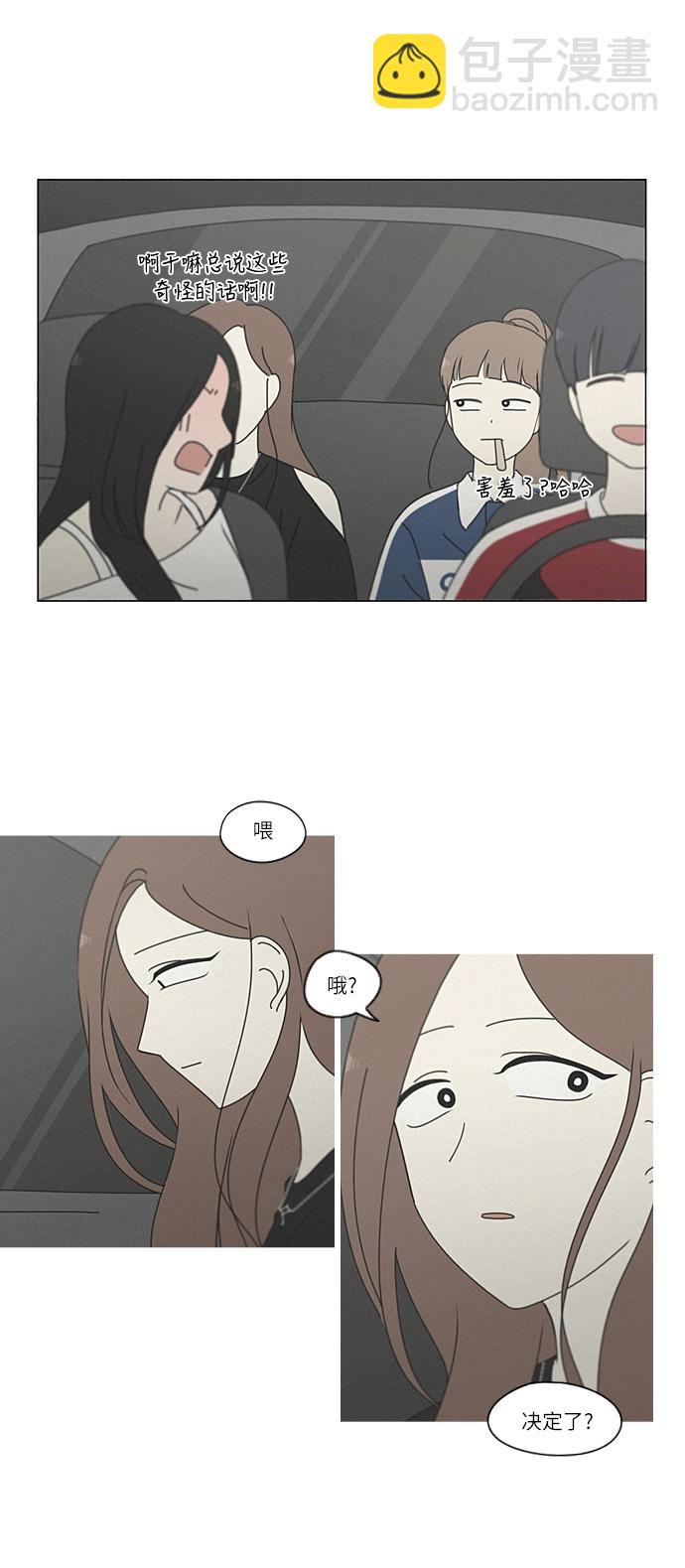 🍔恋爱革命 [第266话] 重叠 第45页