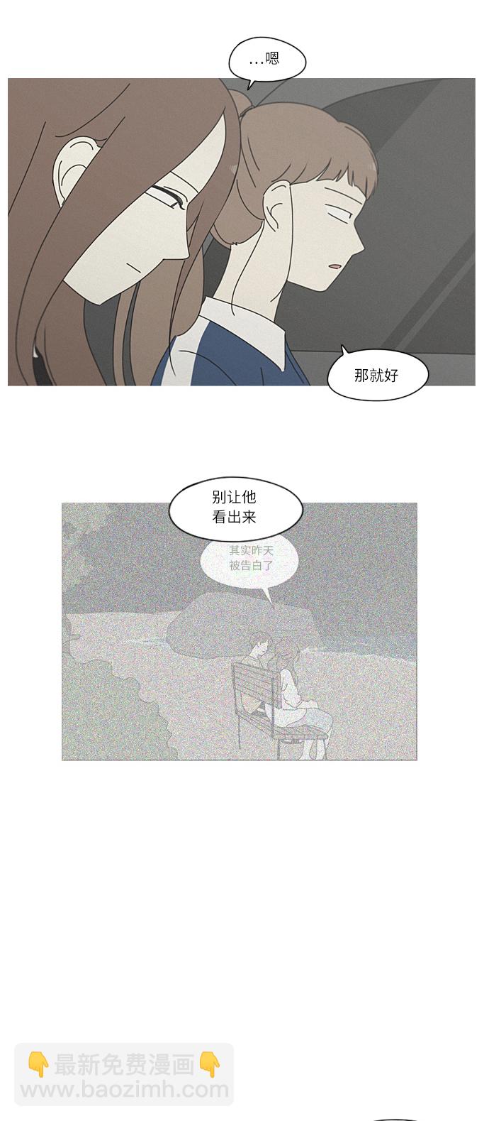 🍔恋爱革命 [第266话] 重叠 第46页