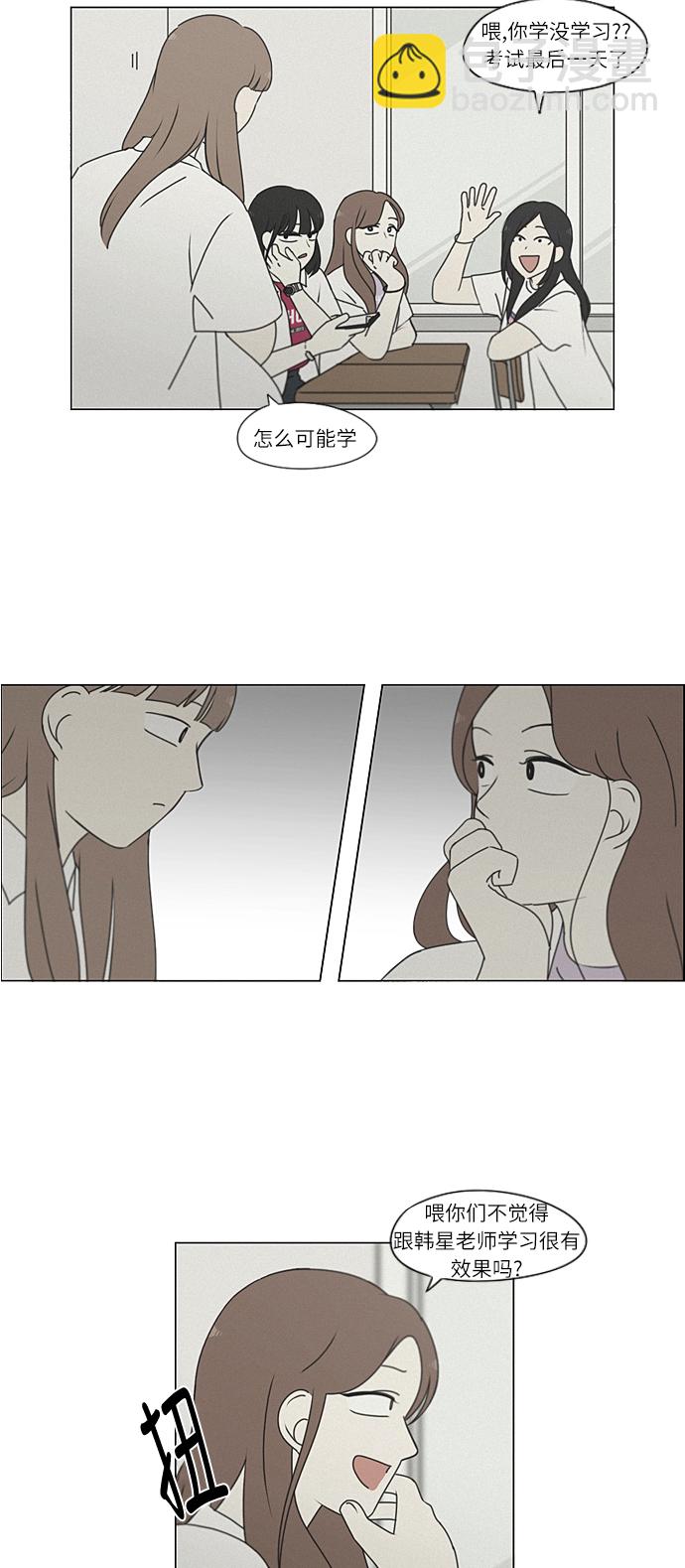 🍔恋爱革命 [第266话] 重叠 第47页
