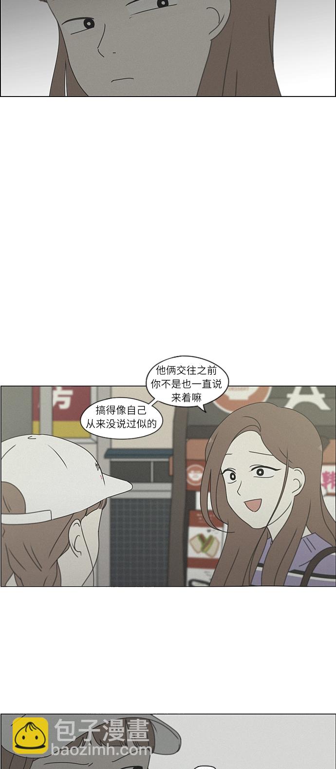 🍔恋爱革命 [第266话] 重叠 第49页