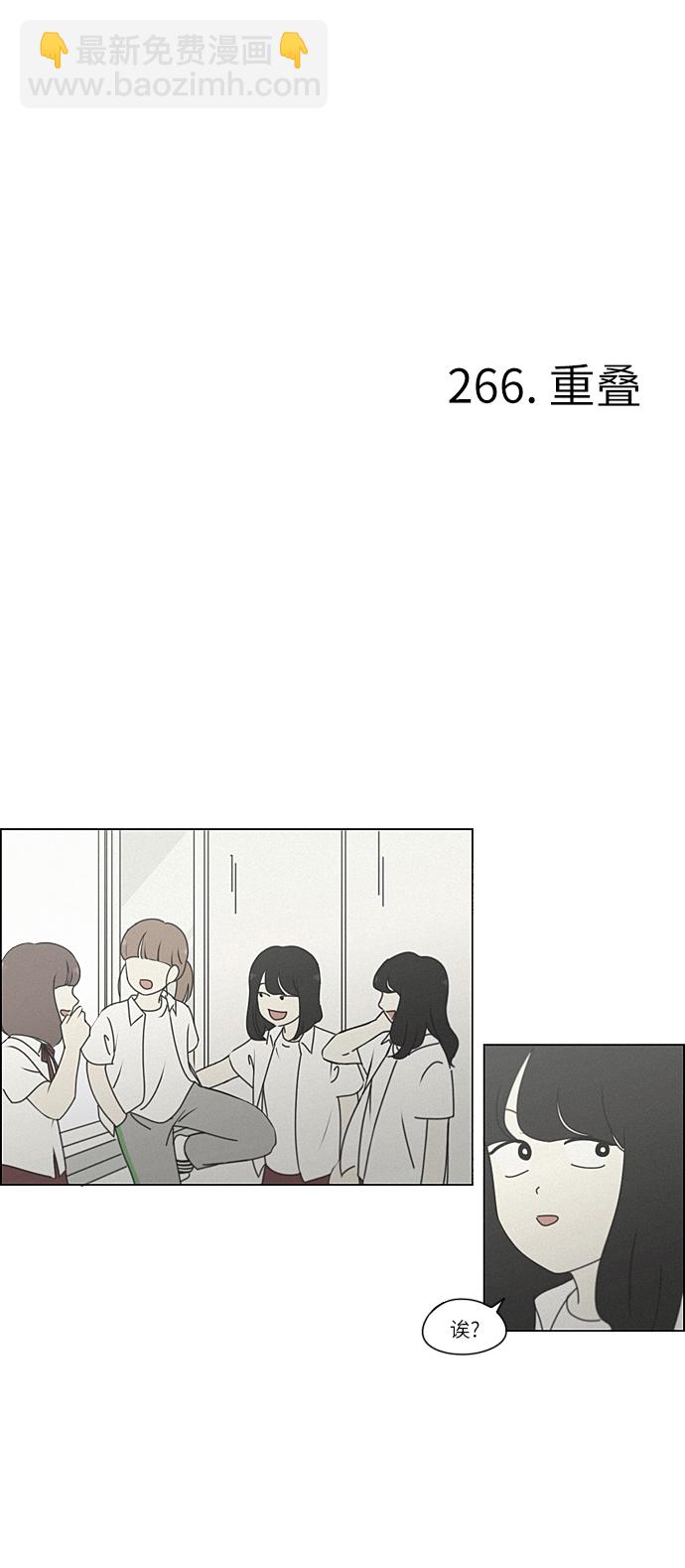 🍔恋爱革命 [第266话] 重叠 第5页