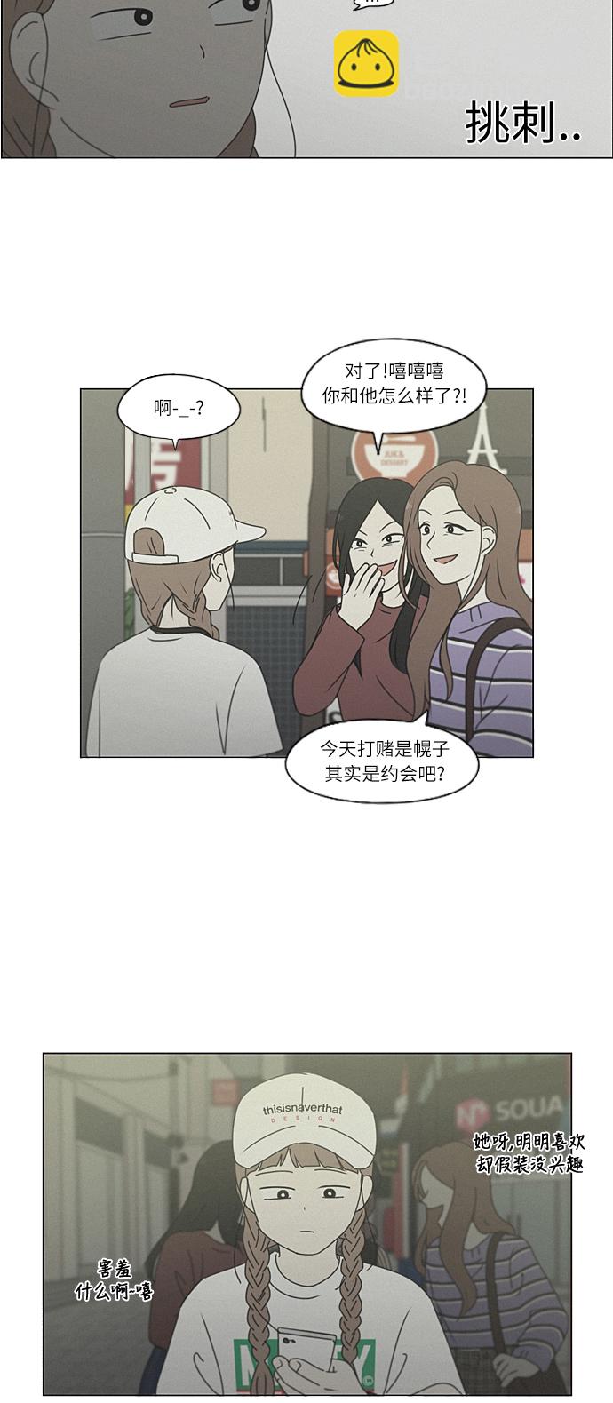 🍔恋爱革命 [第266话] 重叠 第50页