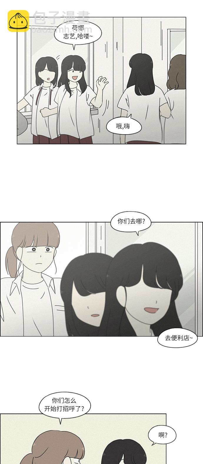 🍔恋爱革命 [第266话] 重叠 第6页