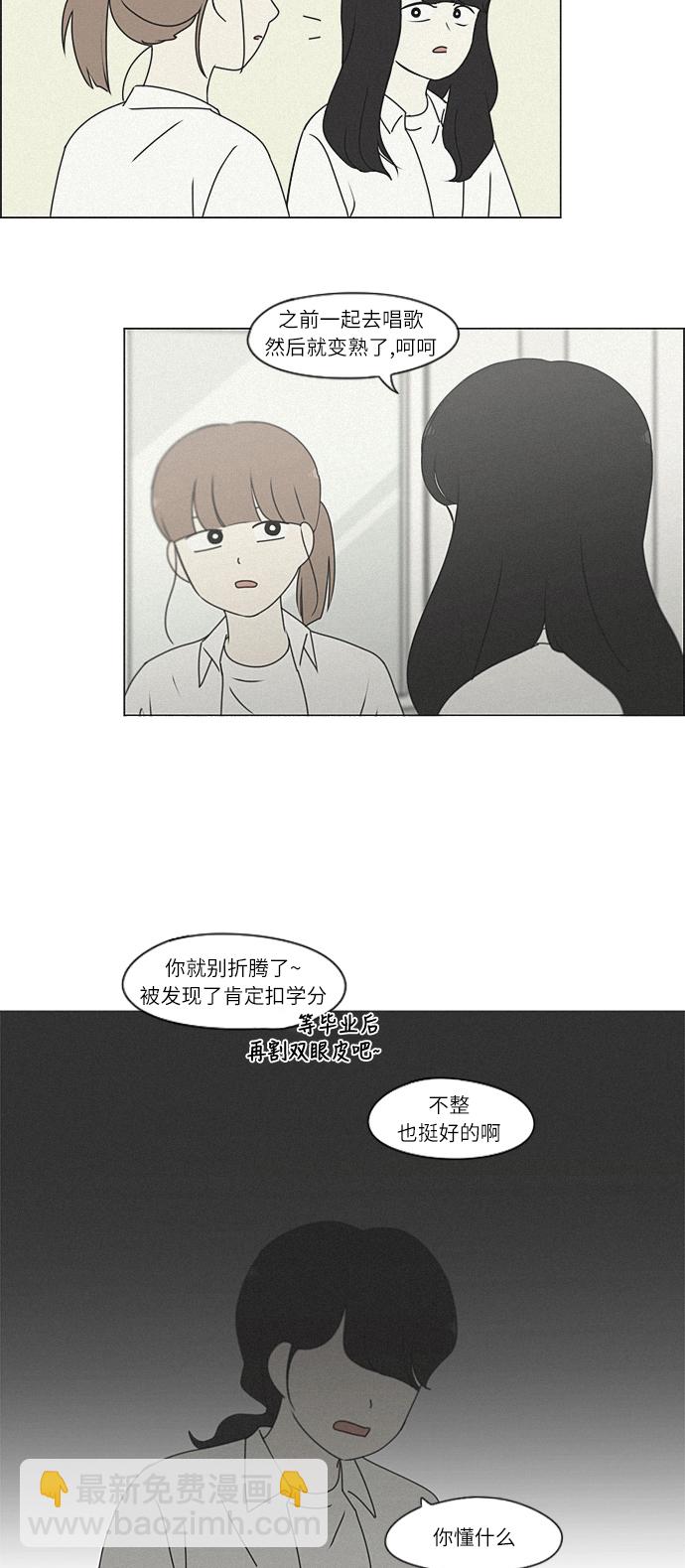 🍔恋爱革命 [第266话] 重叠 第7页
