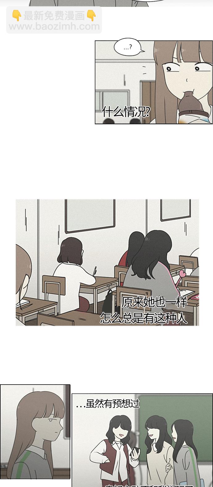 🍔恋爱革命 [第266话] 重叠 第8页
