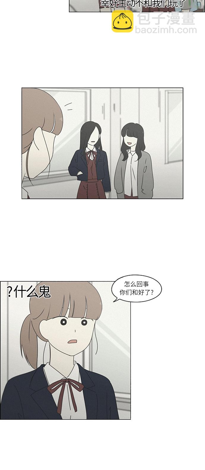🍔恋爱革命 [第266话] 重叠 第9页