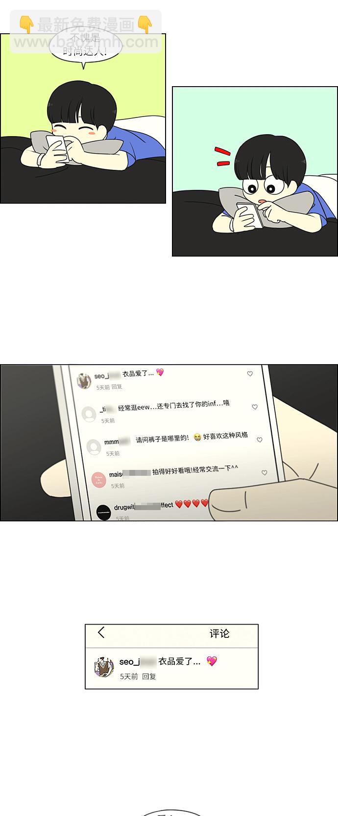 🍔恋爱革命 [第268话] Stubborn 第11页