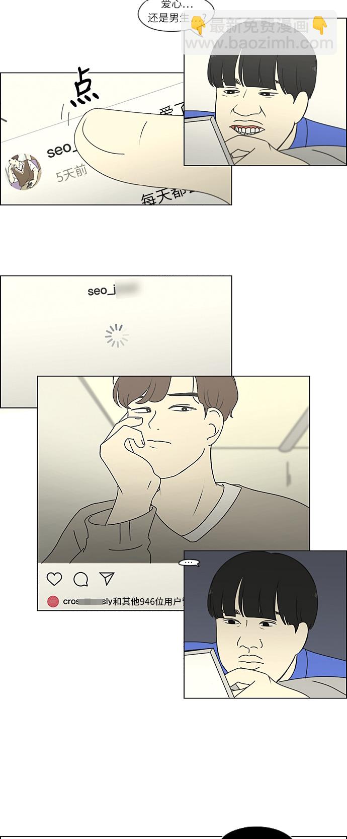 🍔恋爱革命 [第268话] Stubborn 第12页