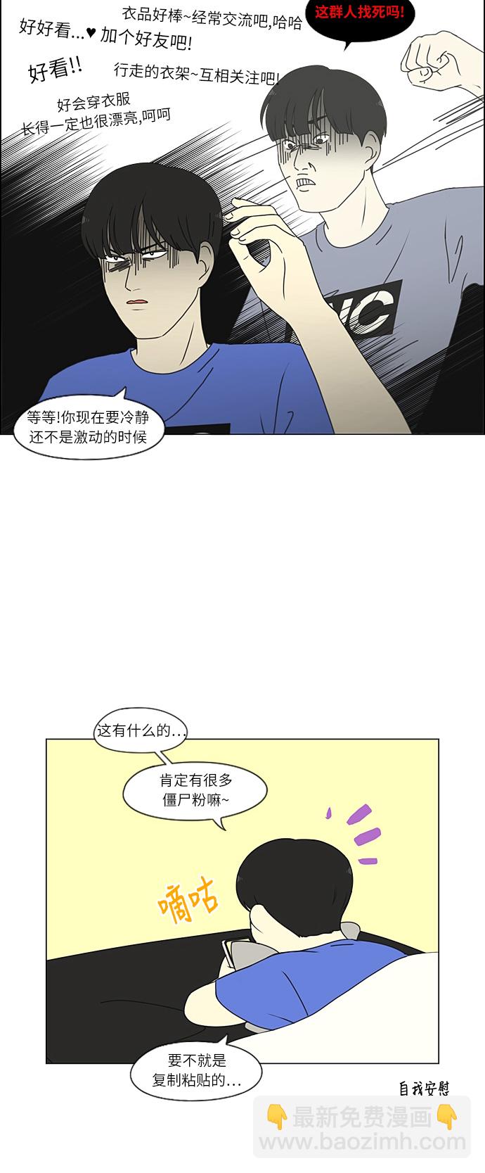 🍔恋爱革命 [第268话] Stubborn 第13页