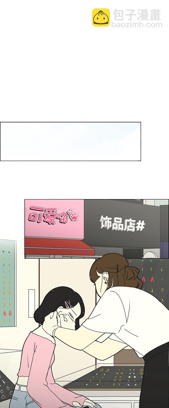 🍔恋爱革命 [第268话] Stubborn 第14页