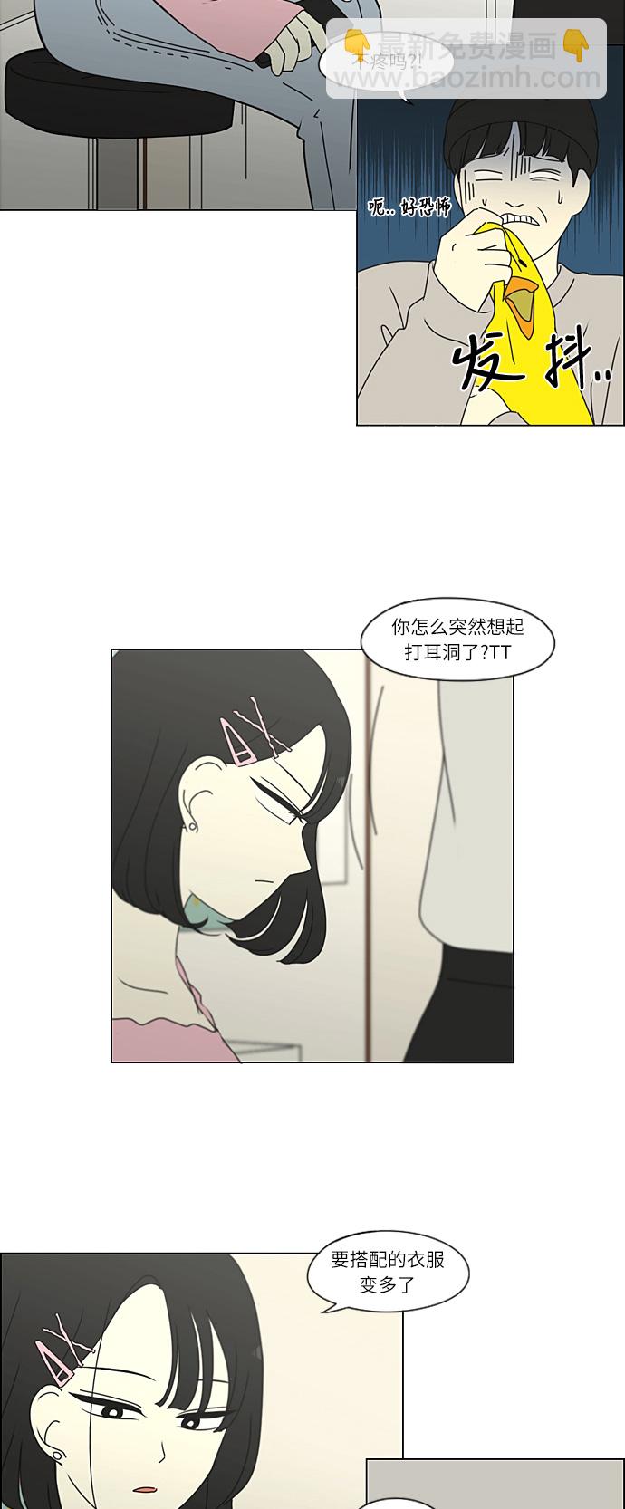🍔恋爱革命 [第268话] Stubborn 第15页