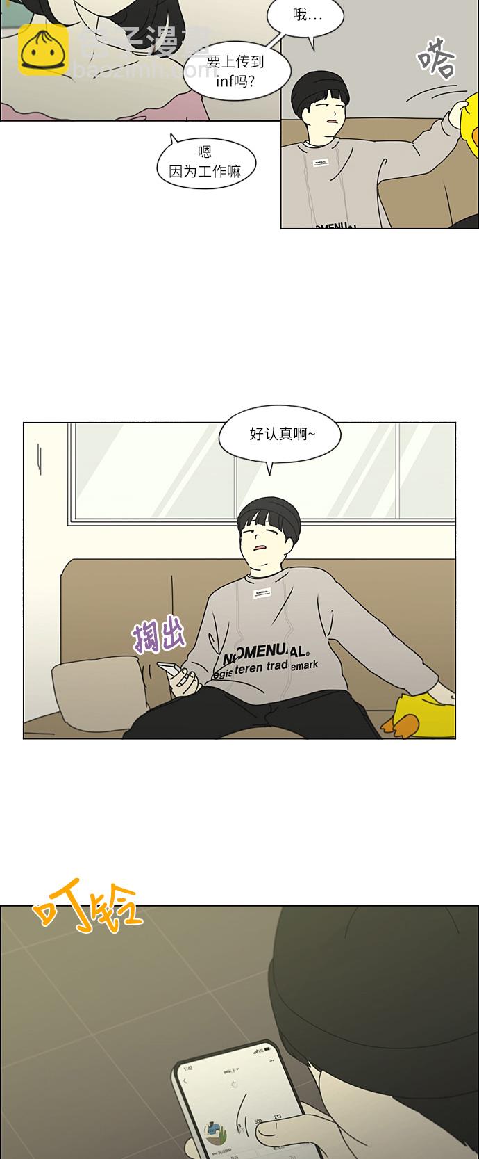 🍔恋爱革命 [第268话] Stubborn 第16页