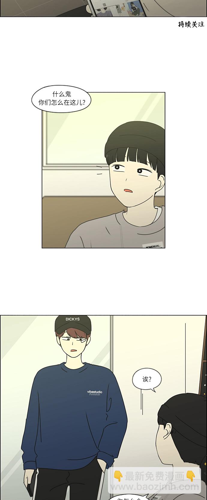 🍔恋爱革命 [第268话] Stubborn 第17页