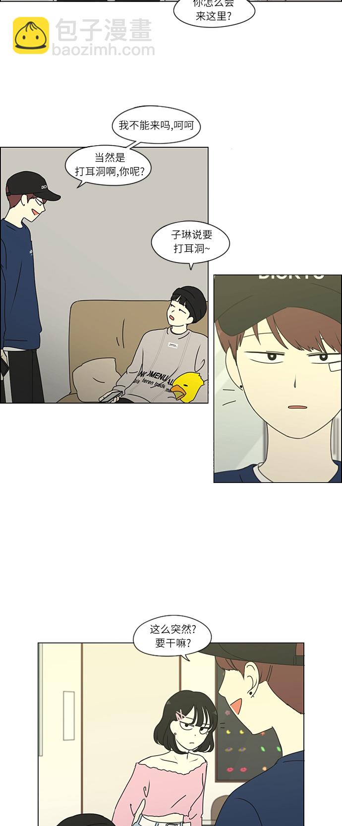 🍔恋爱革命 [第268话] Stubborn 第18页