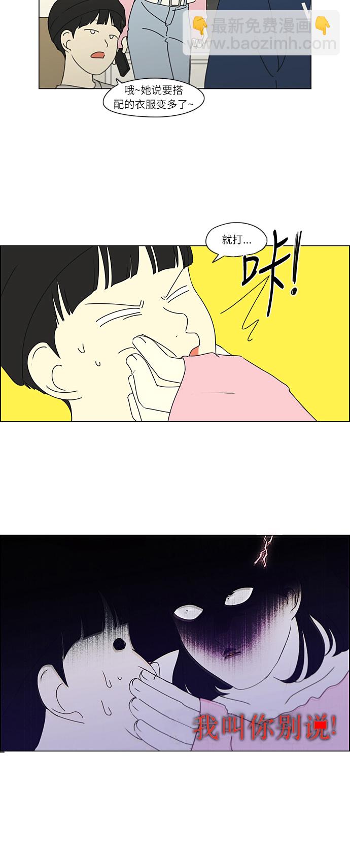 🍔恋爱革命 [第268话] Stubborn 第19页