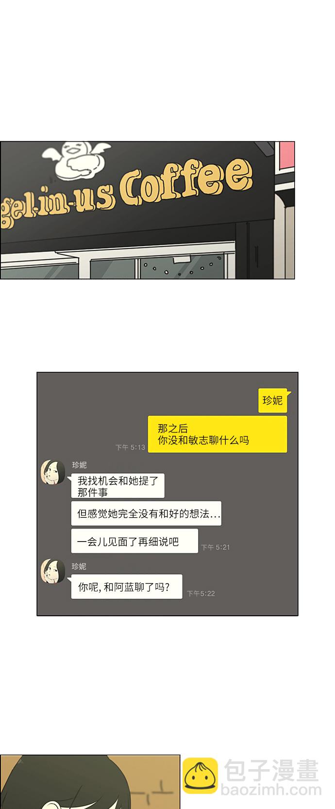 🍔恋爱革命 [第268话] Stubborn 第2页