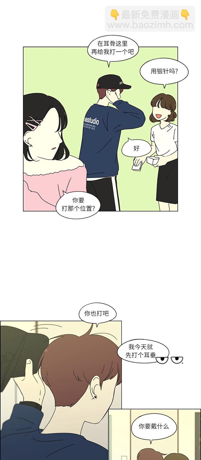 🍔恋爱革命 [第268话] Stubborn 第20页
