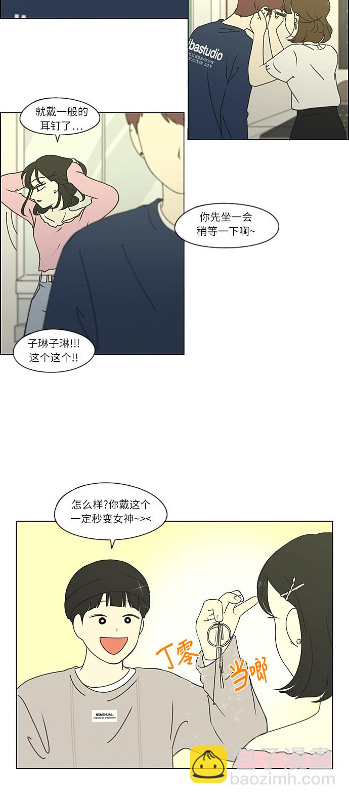 🍔恋爱革命 [第268话] Stubborn 第21页