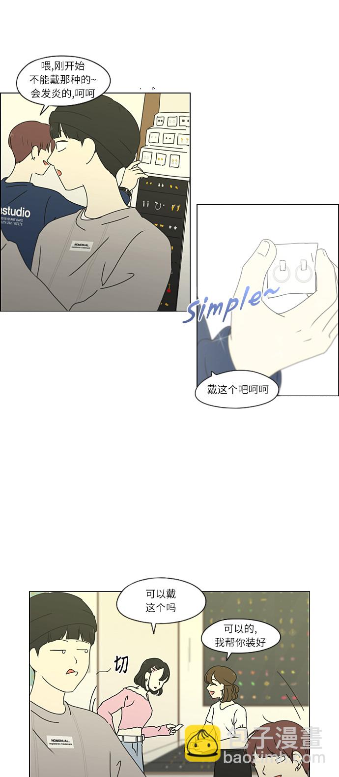 🍔恋爱革命 [第268话] Stubborn 第22页