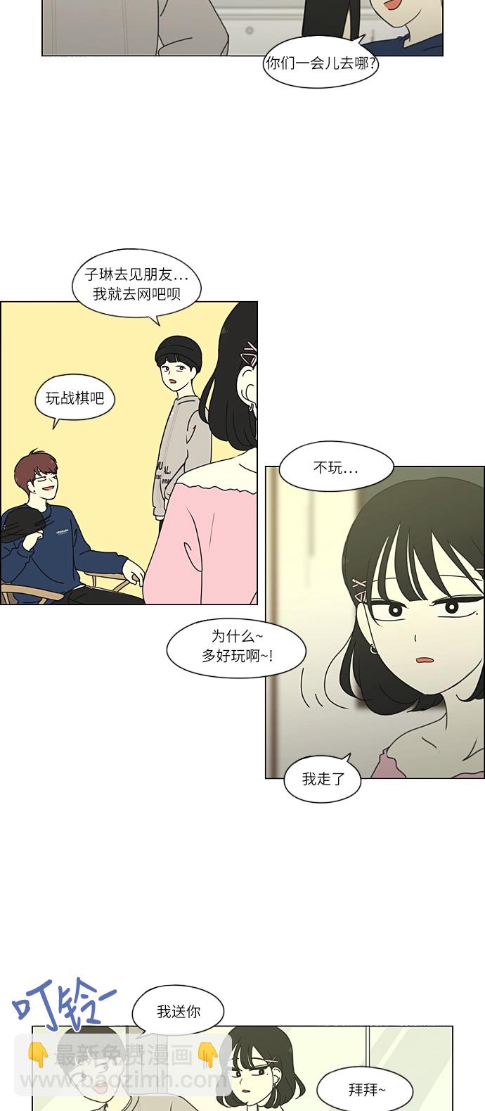🍔恋爱革命 [第268话] Stubborn 第23页