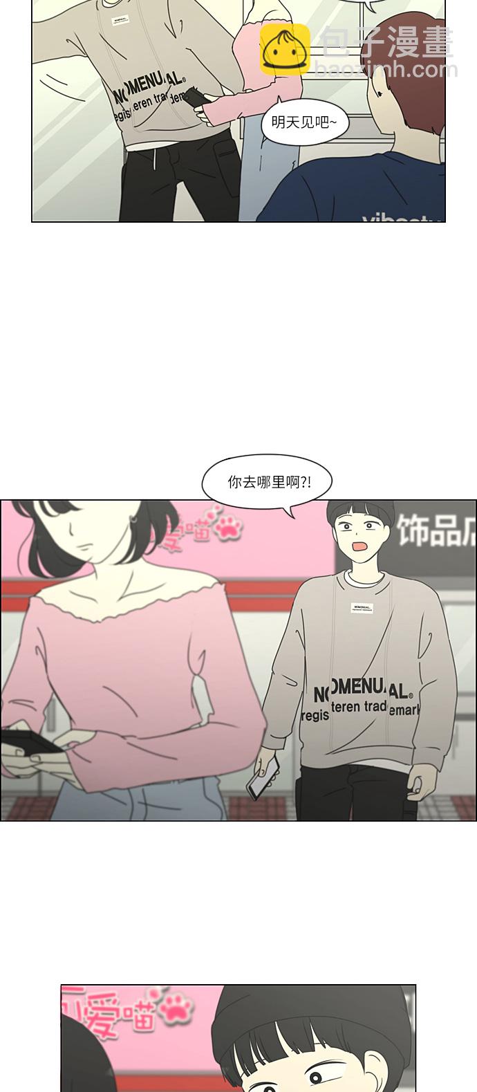 🍔恋爱革命 [第268话] Stubborn 第24页