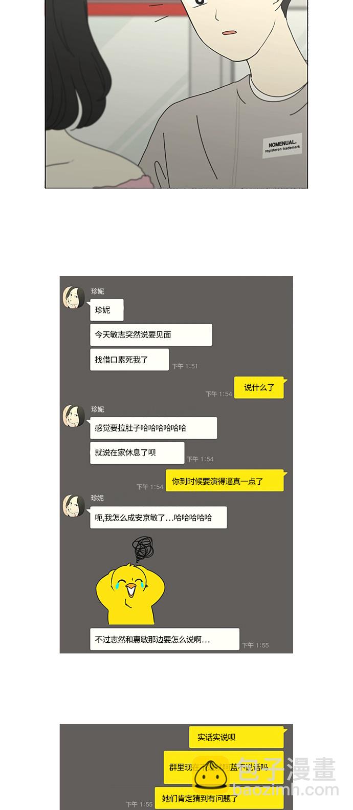 🍔恋爱革命 [第268话] Stubborn 第25页
