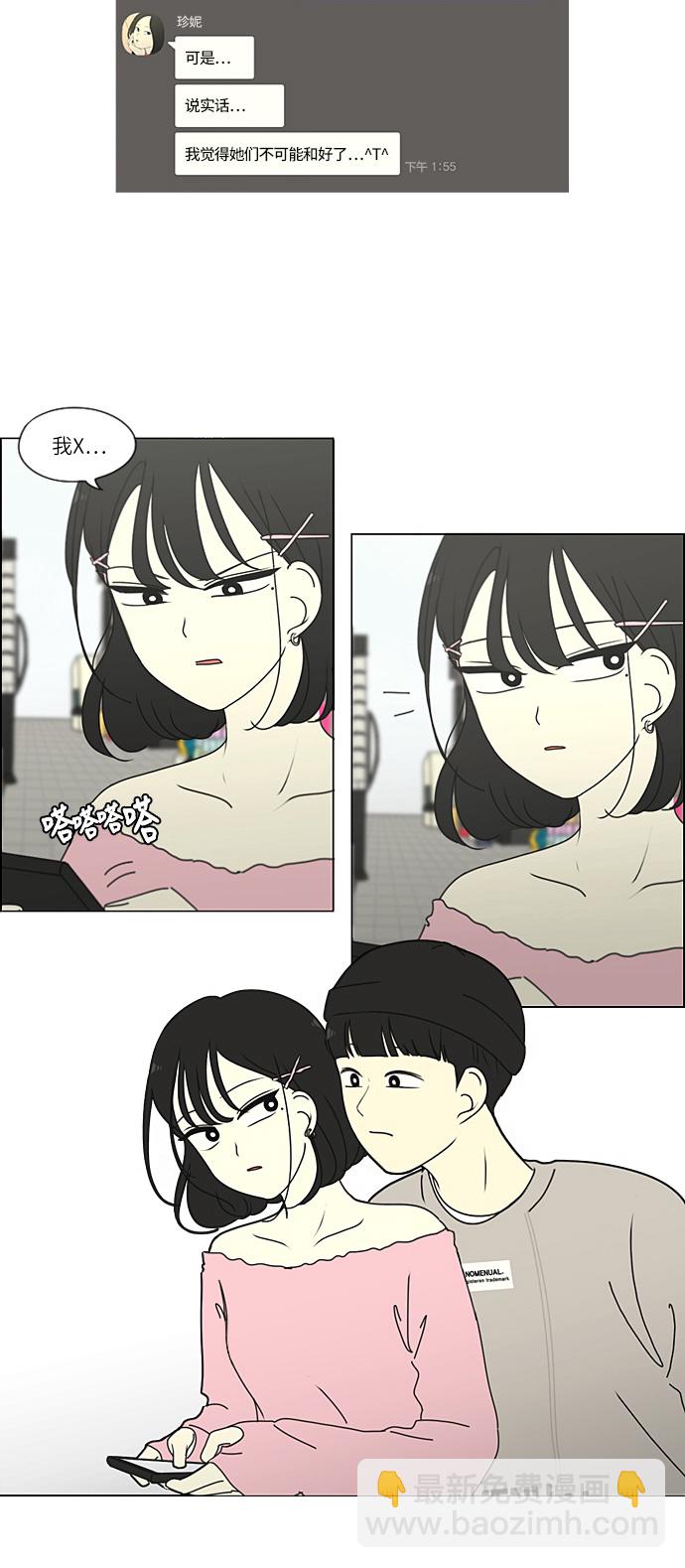 🍔恋爱革命 [第268话] Stubborn 第26页