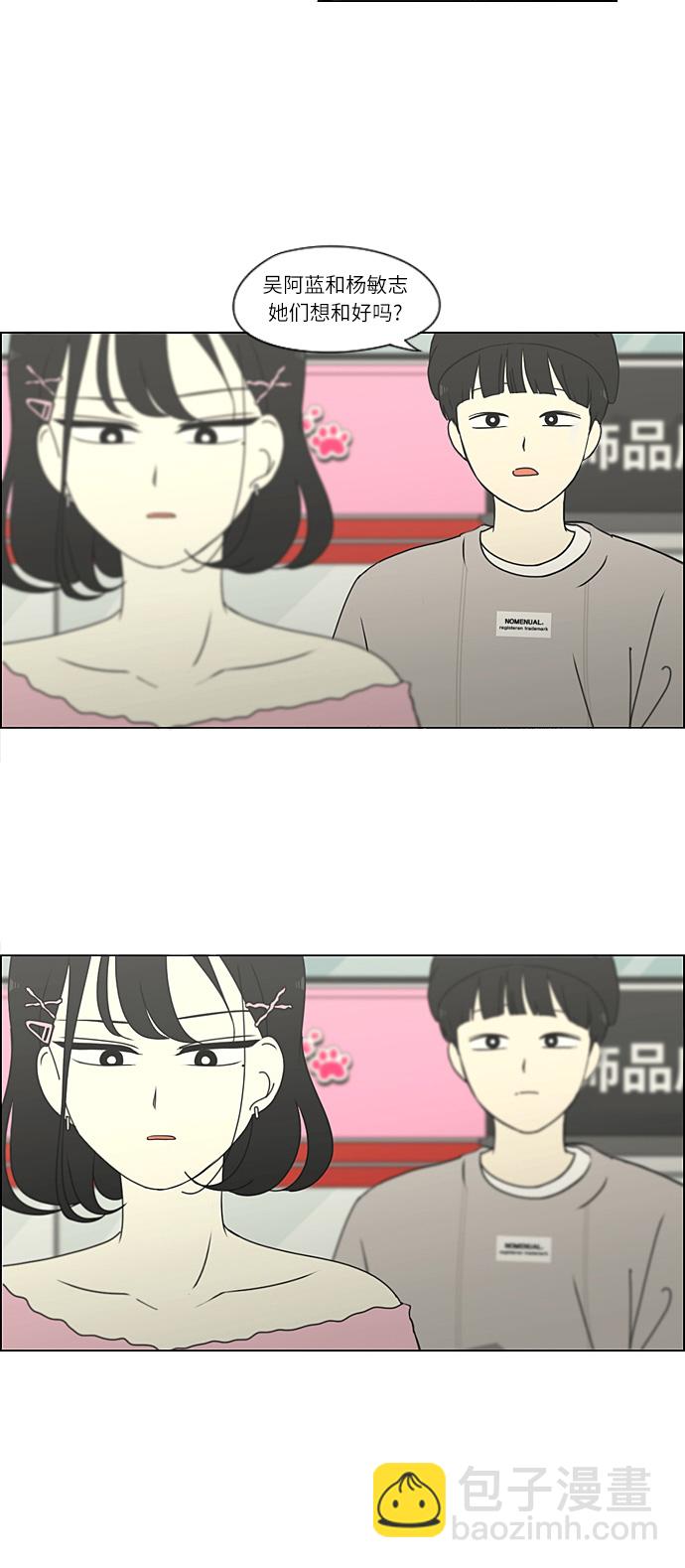 🍔恋爱革命 [第268话] Stubborn 第28页