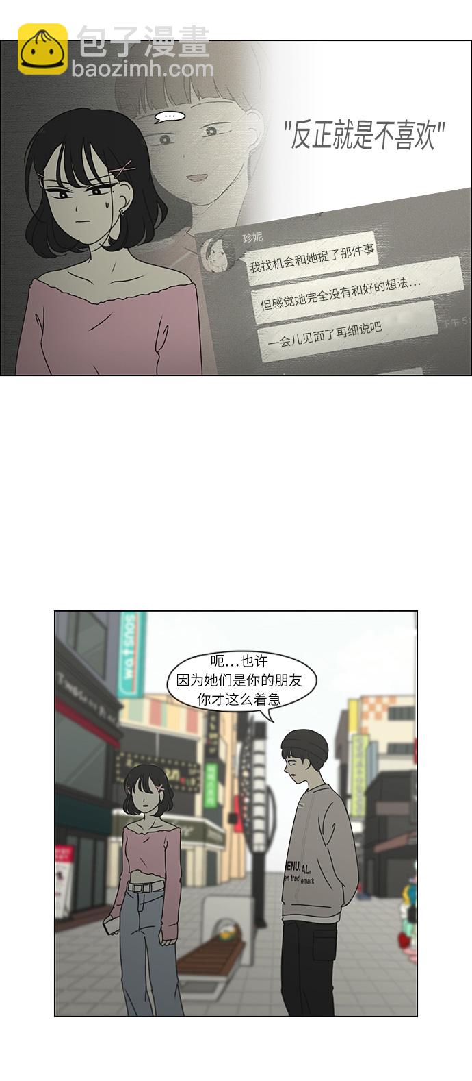 🍔恋爱革命 [第268话] Stubborn 第29页