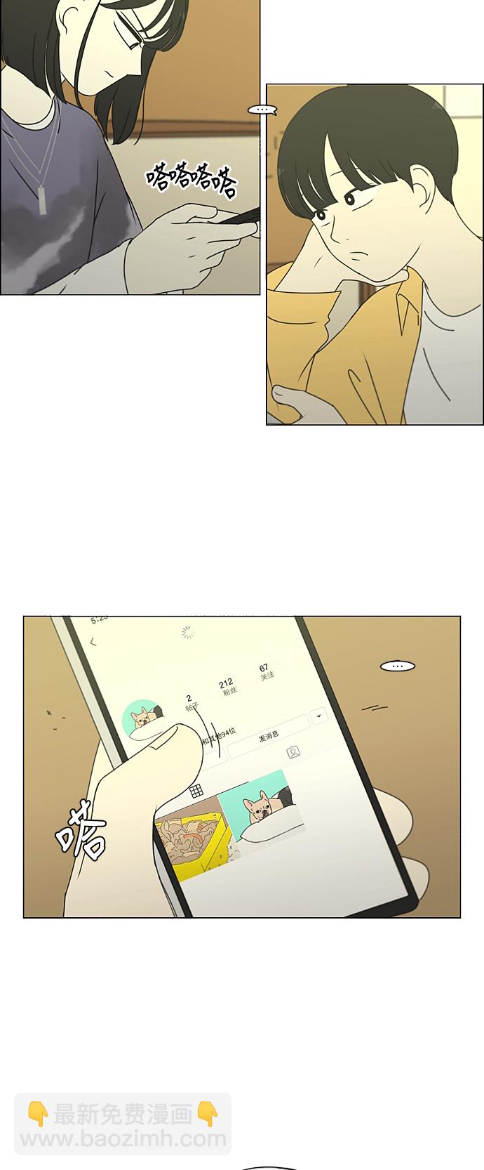 🍔恋爱革命 [第268话] Stubborn 第3页