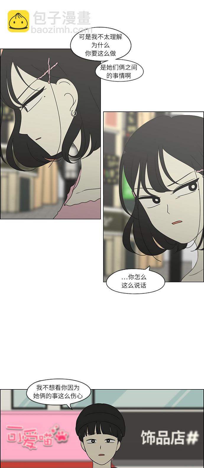 🍔恋爱革命 [第268话] Stubborn 第30页
