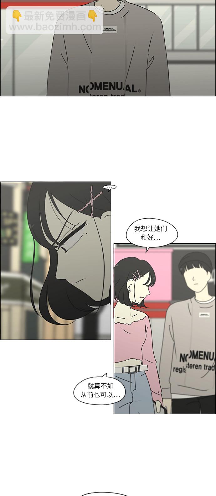 🍔恋爱革命 [第268话] Stubborn 第31页
