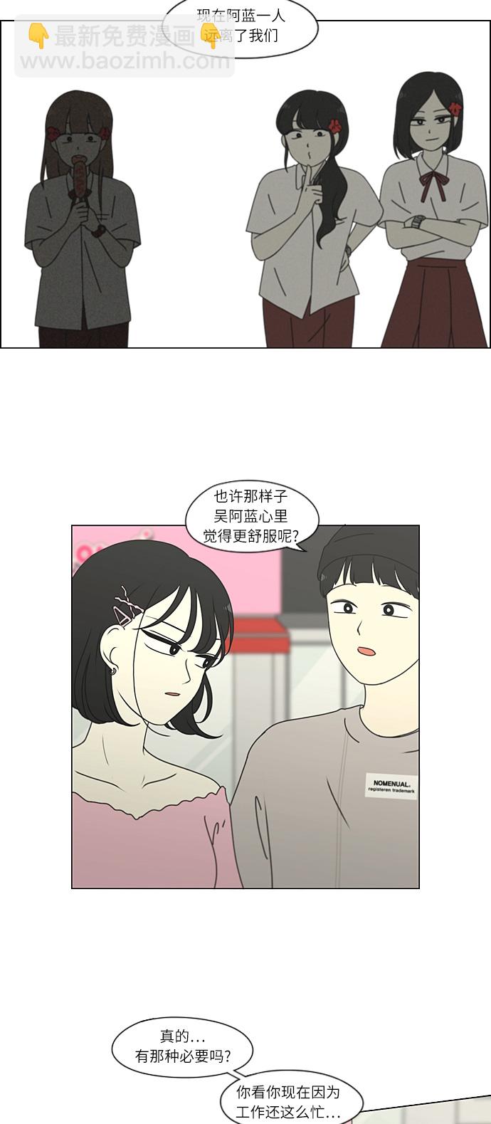 🍔恋爱革命 [第268话] Stubborn 第32页