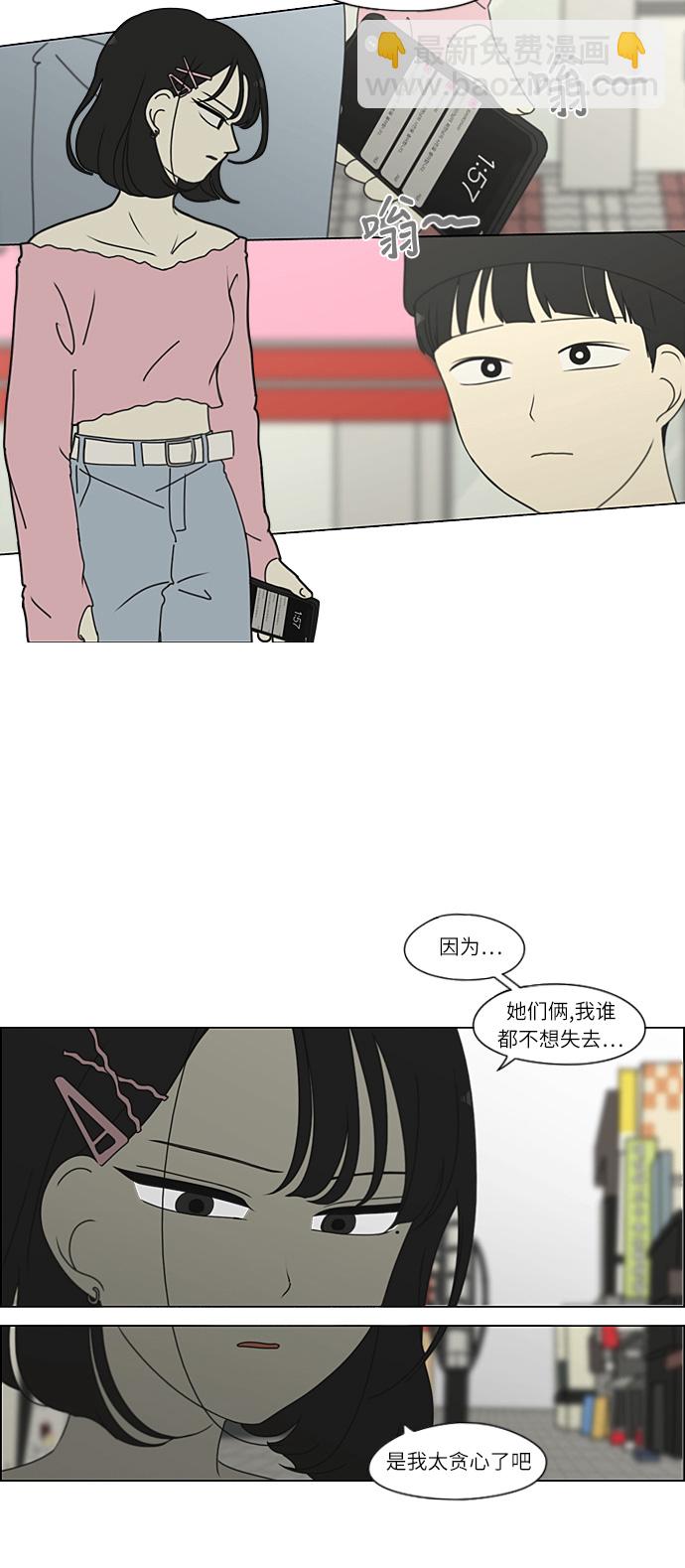 🍔恋爱革命 [第268话] Stubborn 第33页