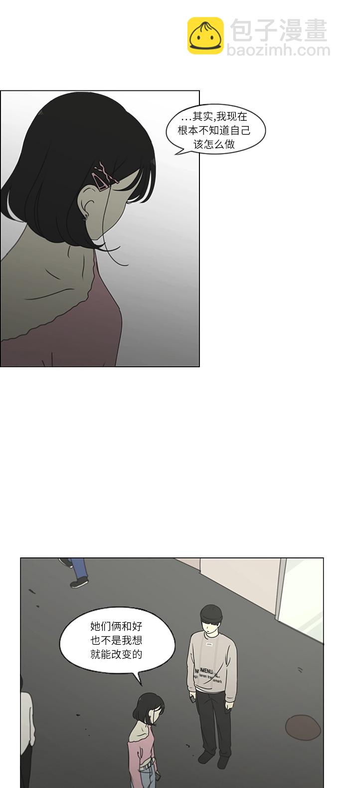 🍔恋爱革命 [第268话] Stubborn 第34页