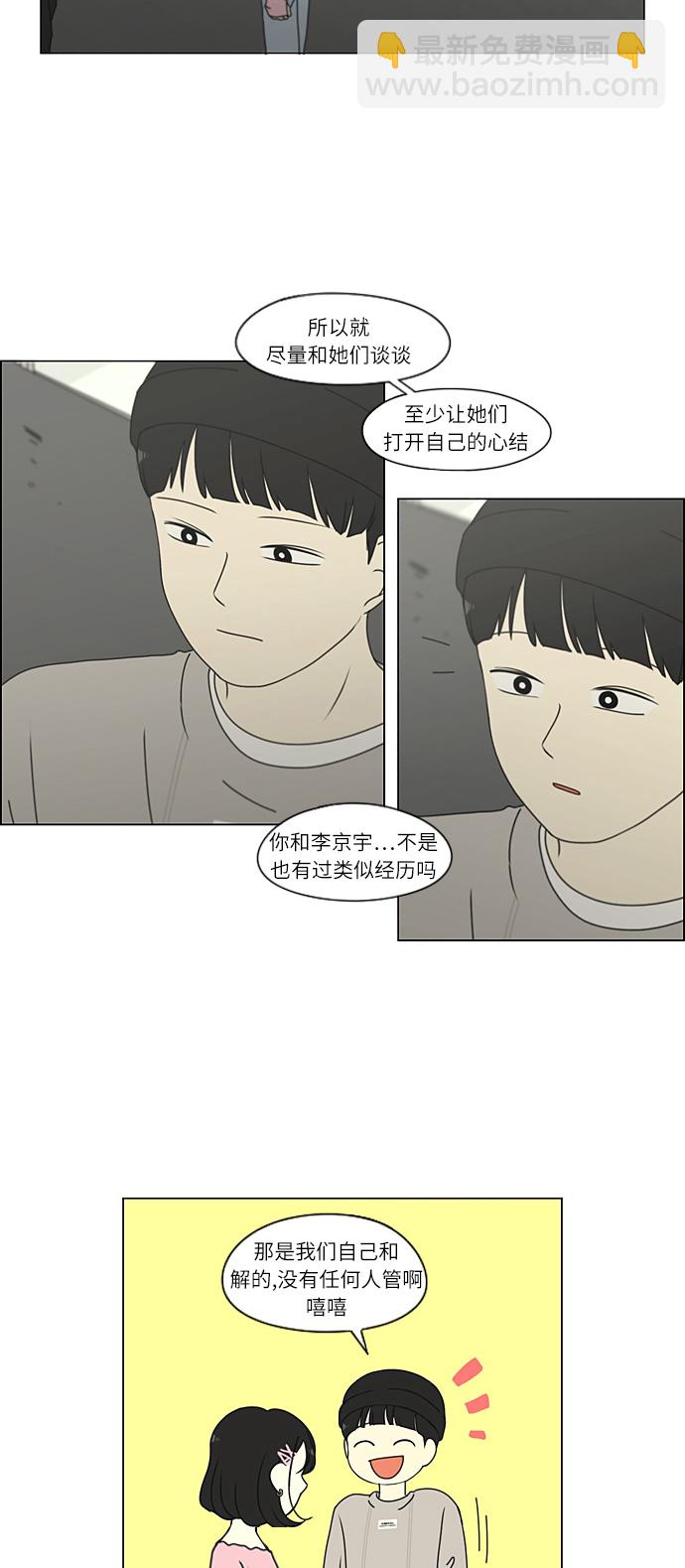 🍔恋爱革命 [第268话] Stubborn 第35页