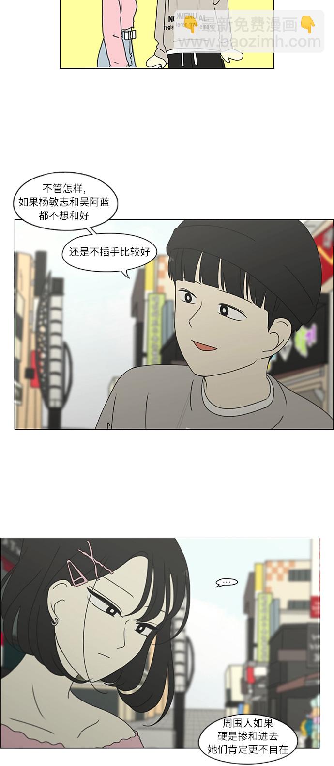🍔恋爱革命 [第268话] Stubborn 第36页