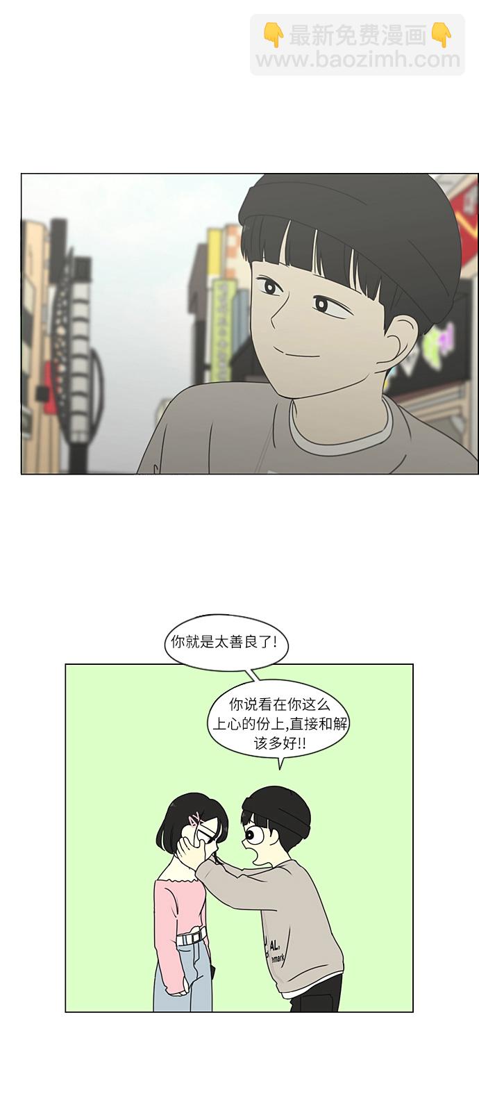 🍔恋爱革命 [第268话] Stubborn 第37页