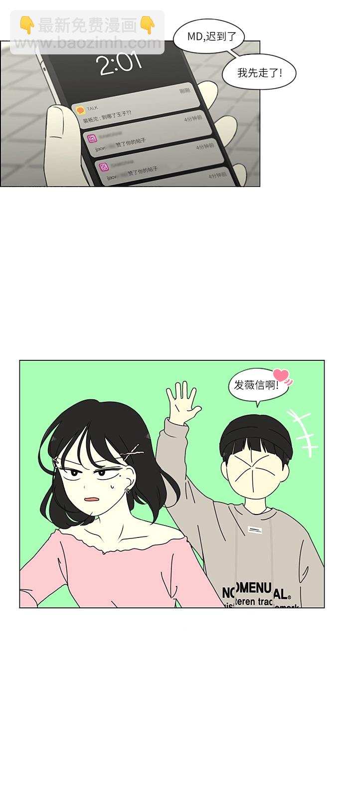 🍔恋爱革命 [第268话] Stubborn 第38页