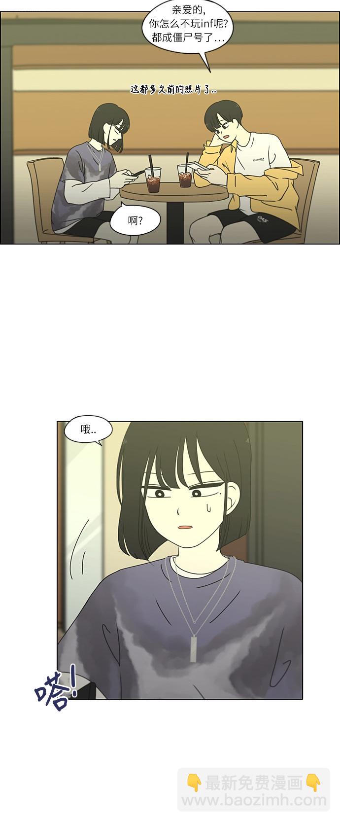 🍔恋爱革命 [第268话] Stubborn 第4页