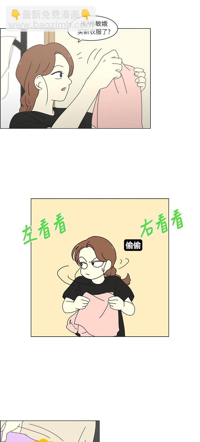 🍔恋爱革命 [第268话] Stubborn 第40页