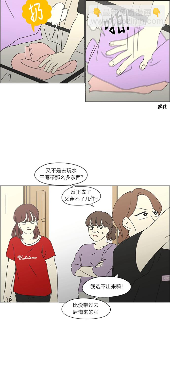 🍔恋爱革命 [第268话] Stubborn 第41页