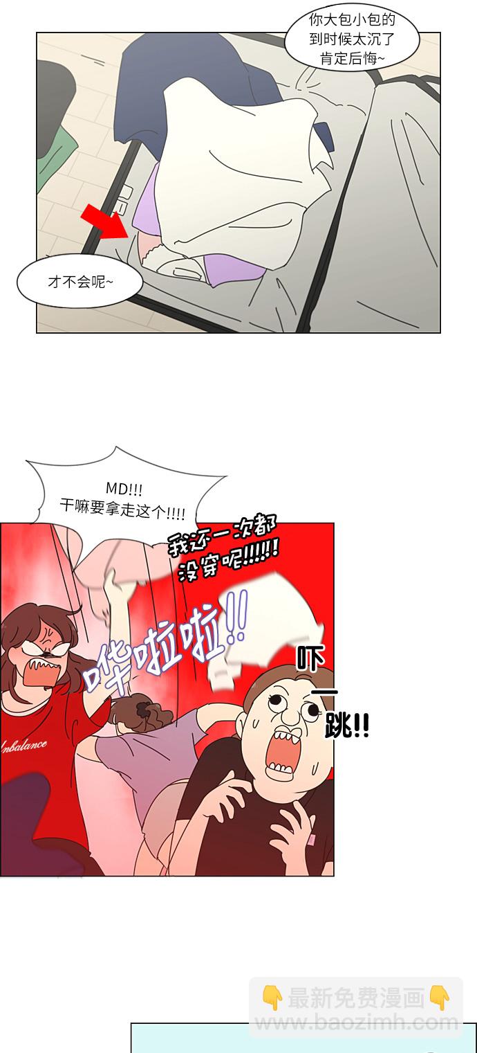 🍔恋爱革命 [第268话] Stubborn 第42页