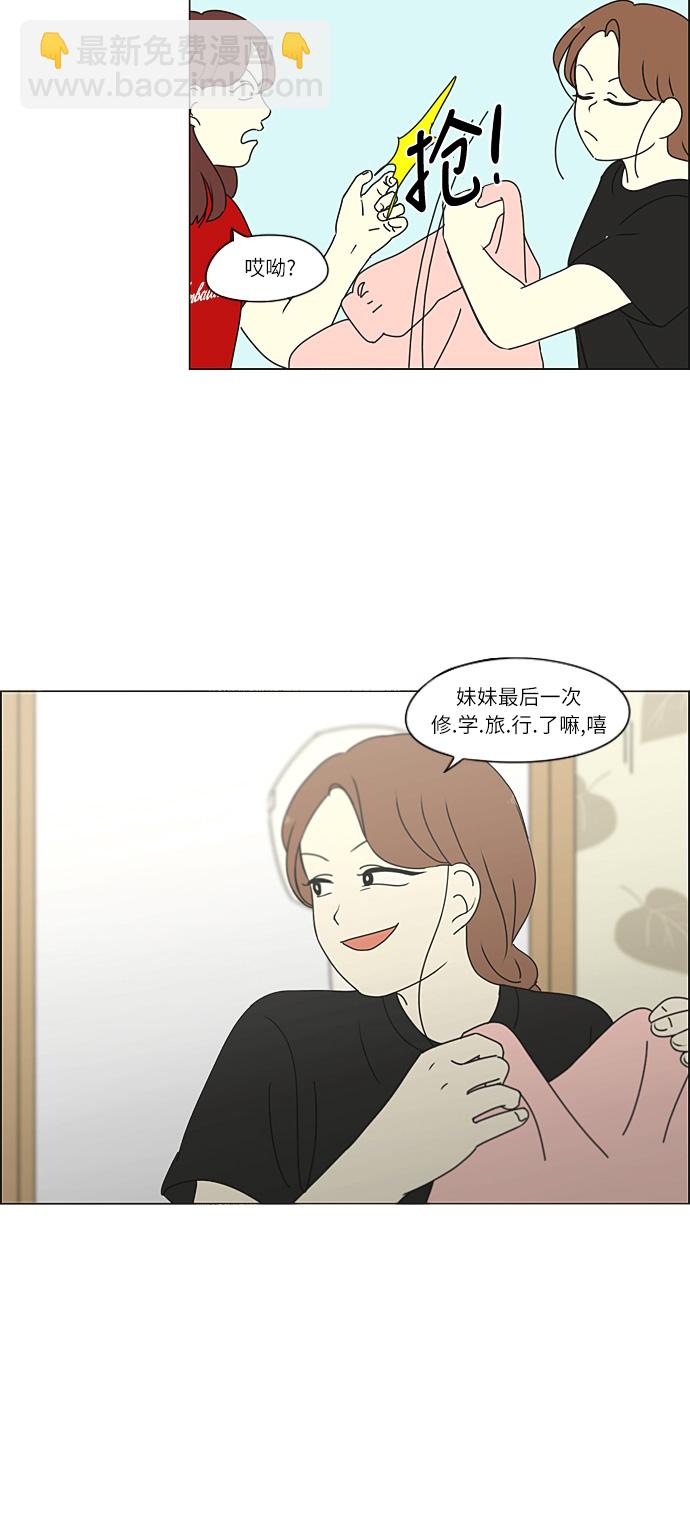 🍔恋爱革命 [第268话] Stubborn 第43页