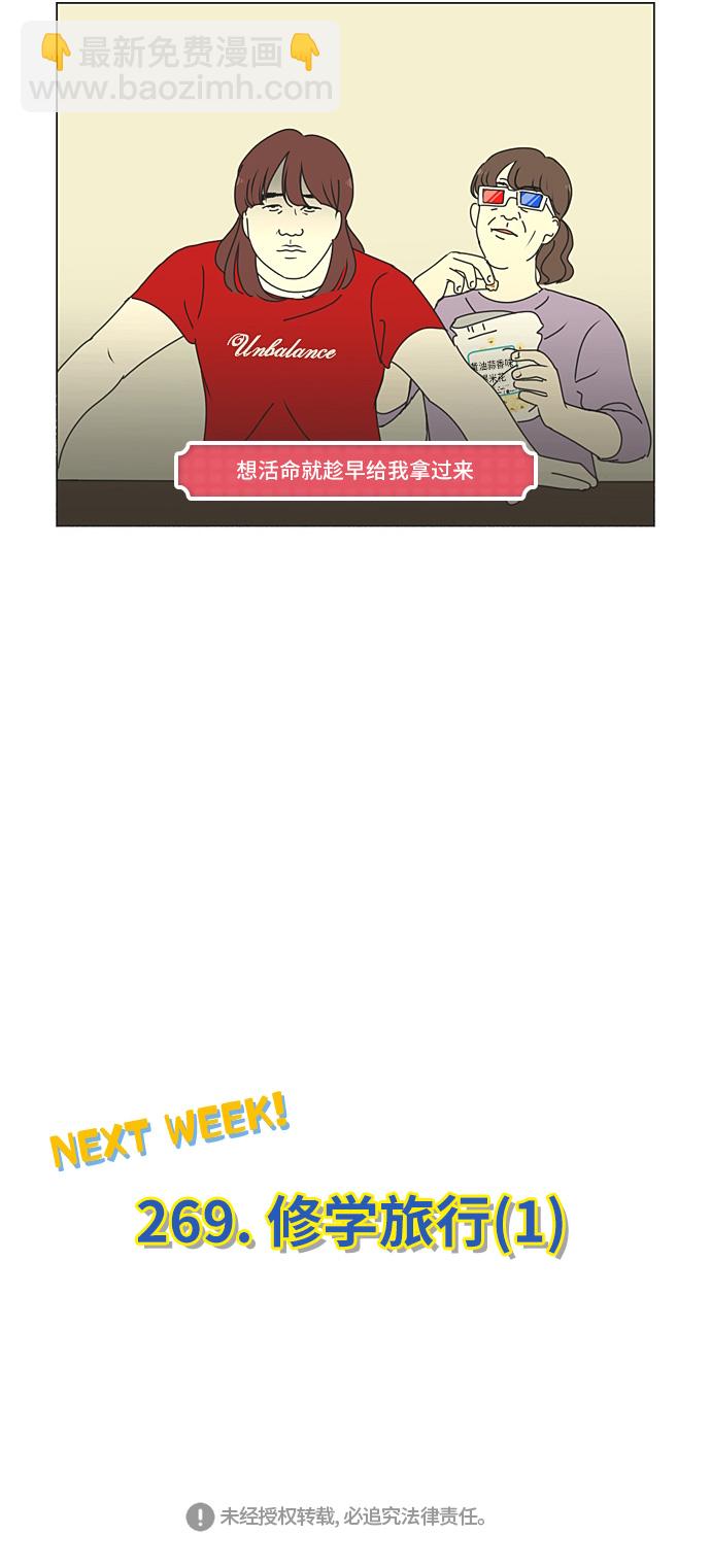 🍔恋爱革命 [第268话] Stubborn 第44页
