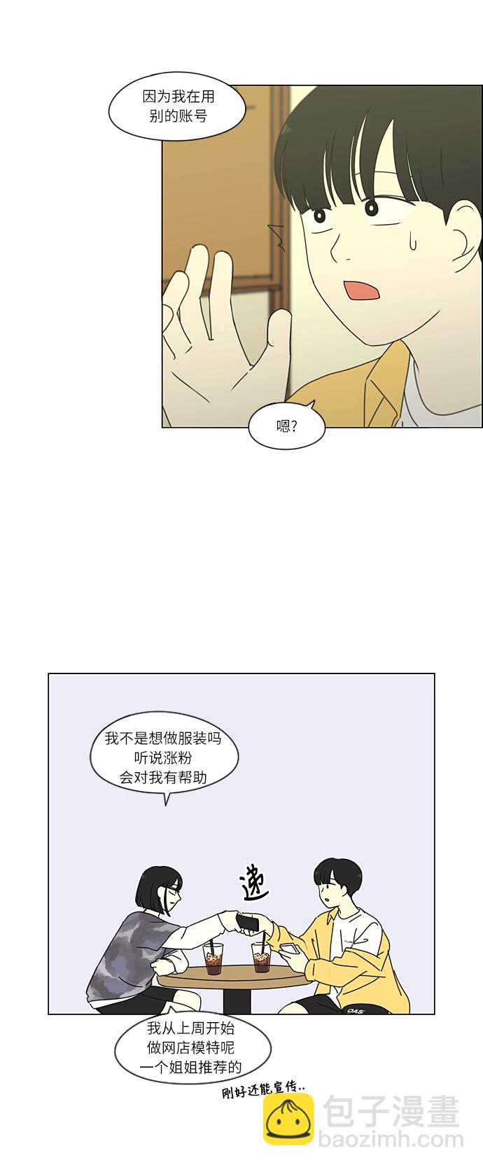 🍔恋爱革命 [第268话] Stubborn 第5页