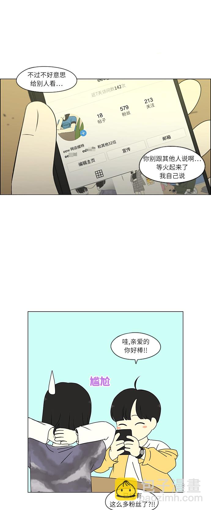 🍔恋爱革命 [第268话] Stubborn 第6页