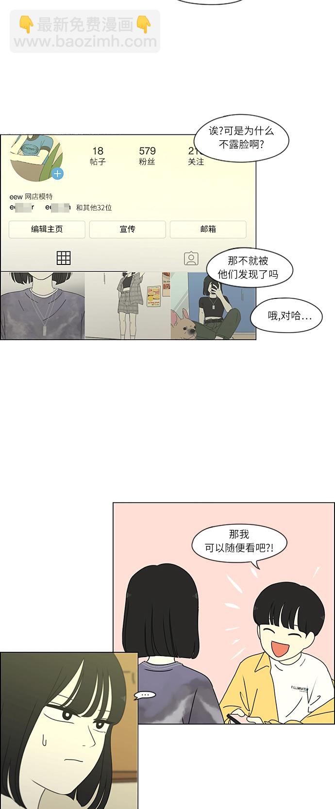 🍔恋爱革命 [第268话] Stubborn 第7页